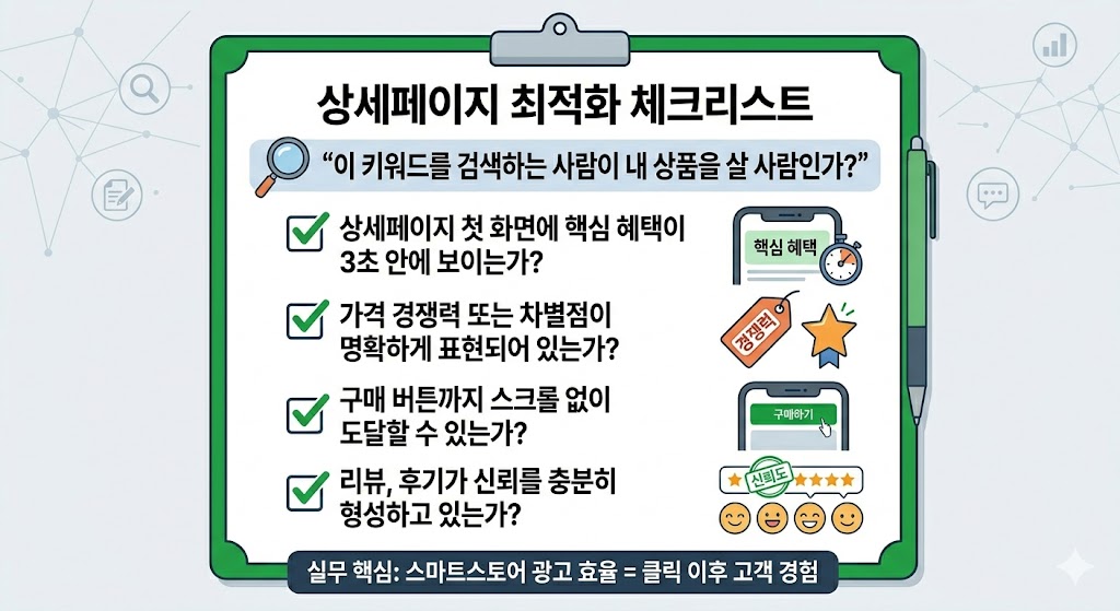 스마트스토어 체크리스트.jpg